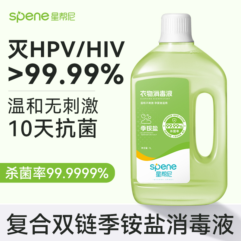 专利型复合双链季铵盐衣物消毒液