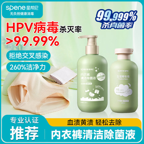 内衣裤专用除菌液消毒剂