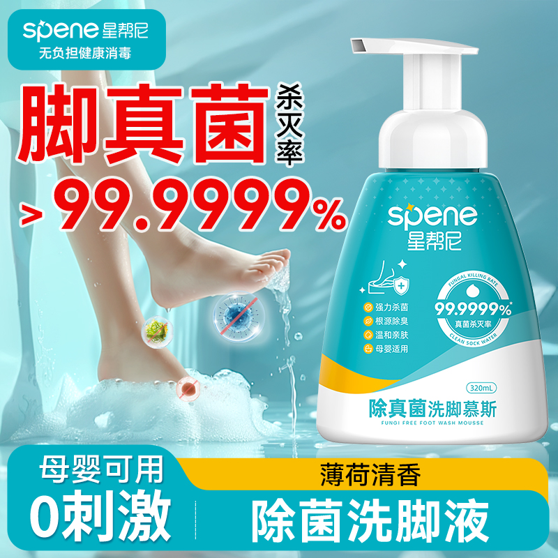 皮肤科同款儿童洗脚液