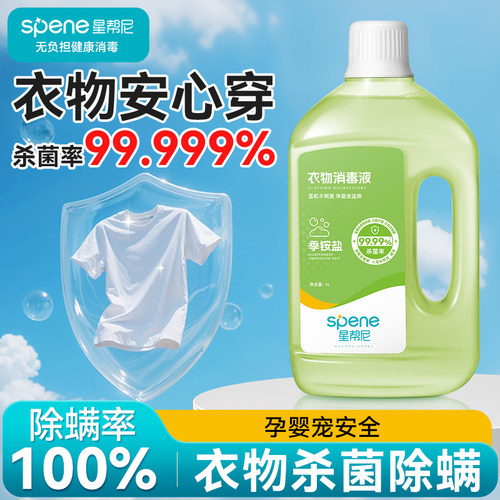 星帮尼衣物消毒液大瓶2斤装