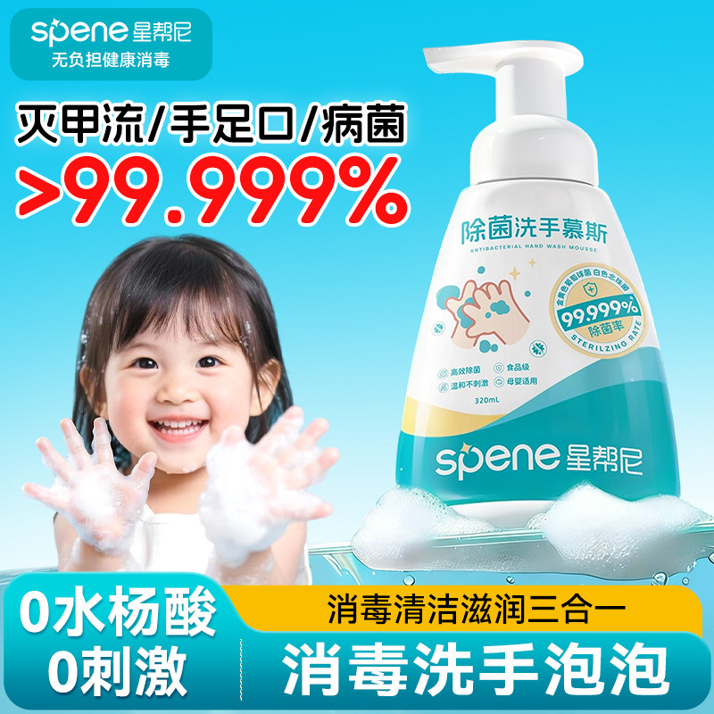 儿童专用洗手液泡沫抑菌家用婴儿手部消毒水抗菌泡泡宝宝杀菌手消,洗护清洁剂/卫生巾/纸/香薰,洗手液,淘宝优惠券,粉丝福利购,淘宝优惠卷