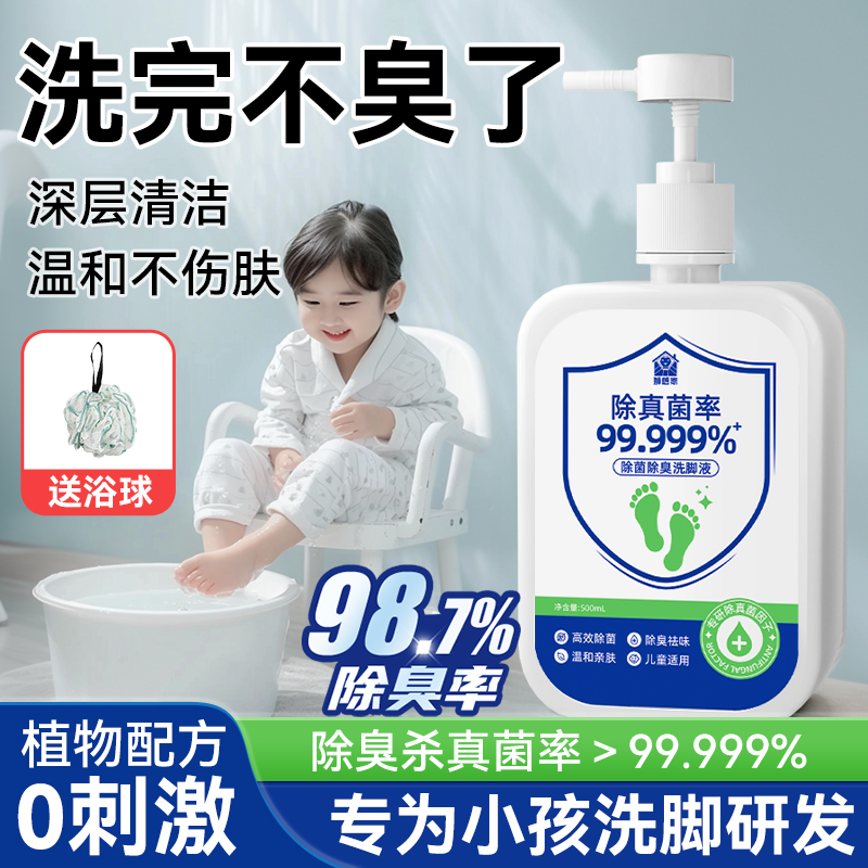 皮肤科同款儿童洗脚液