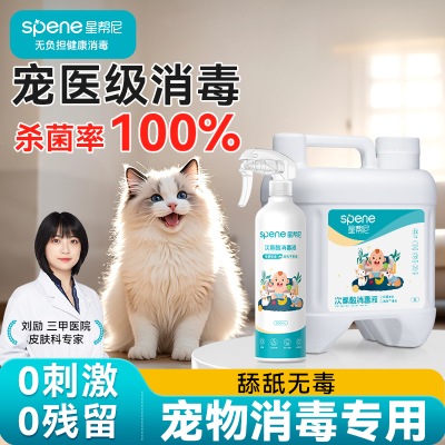 次氯酸宠物专用消毒液