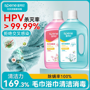 HPV洗毛巾专用清洁消毒液美容院床单浴巾去污渍异味杀真菌清洗剂