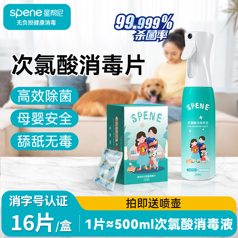 100w家庭使用星帮尼次氯酸消毒片