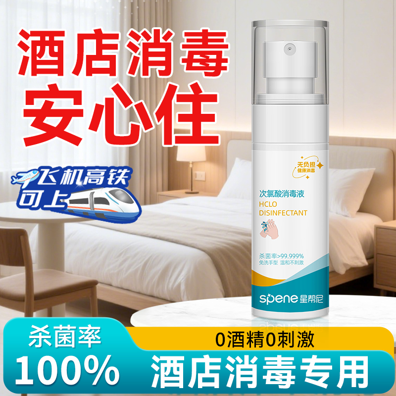旅行便携消毒喷雾可上飞机高铁