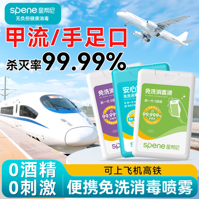 旅行便携hpv甲流消毒喷雾