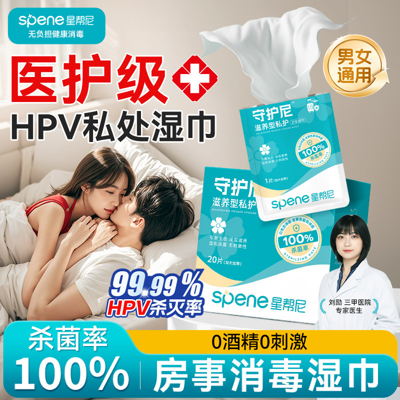 做完爱用的消毒清洁湿纸巾