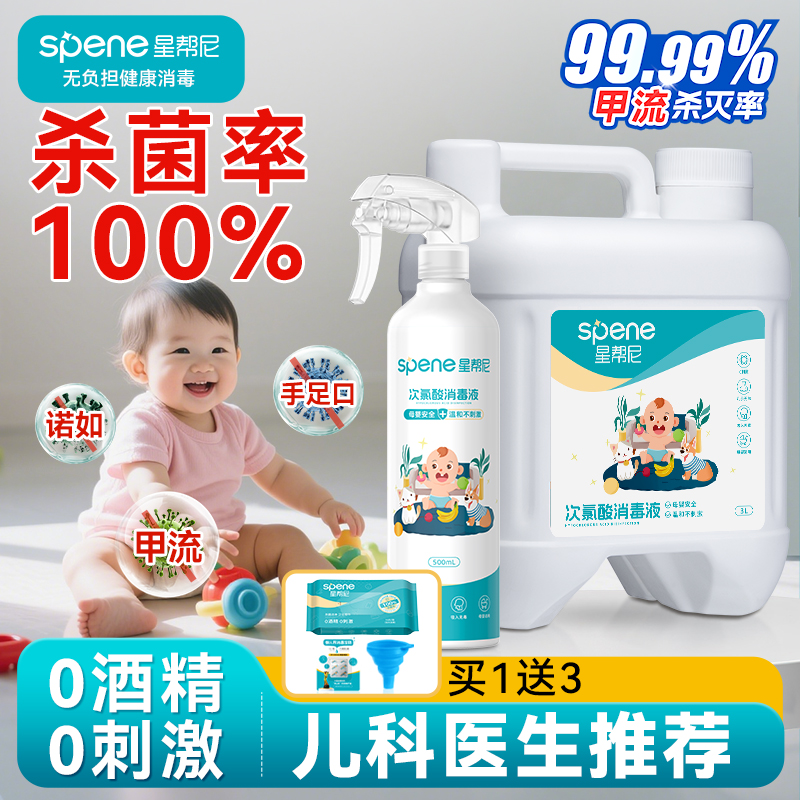 儿科医生推荐【甲流消毒液】