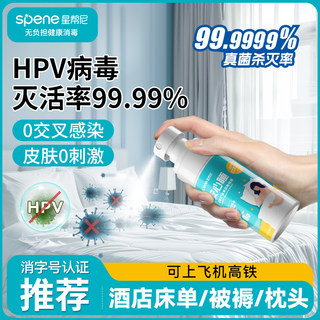 HPV床单消毒喷雾水旅行便携酒店床上用品床铺被套衣物杀菌消毒液