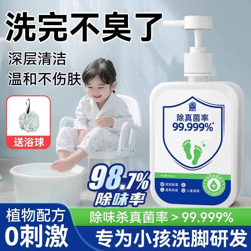 洗脚液儿童除味杀菌专用小孩止脚出汗酸抑菌泡脚包清洁异味除真菌
