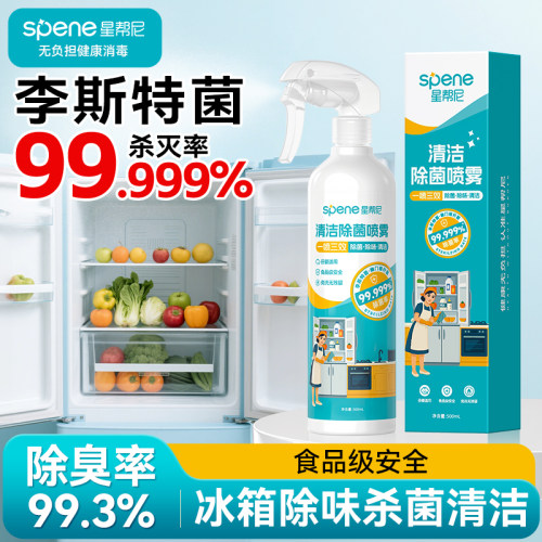 冰箱清洁消毒除臭三合一