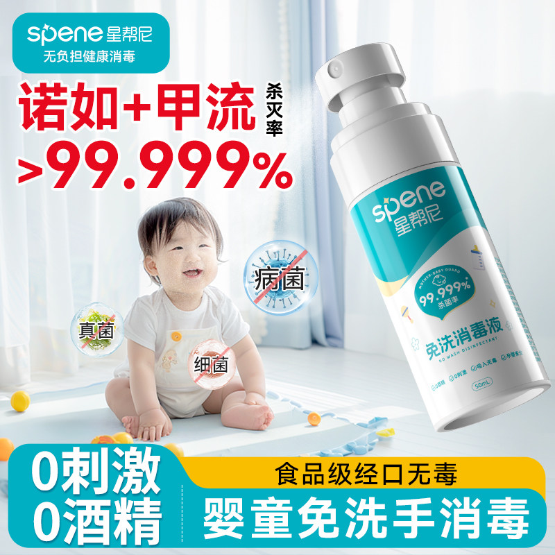 外出预防甲流消毒喷雾