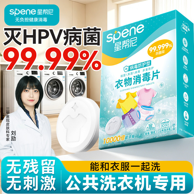 【和衣服一起洗】洗衣机消毒片图片