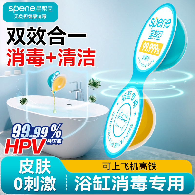 hpv浴缸专用清洁消毒液