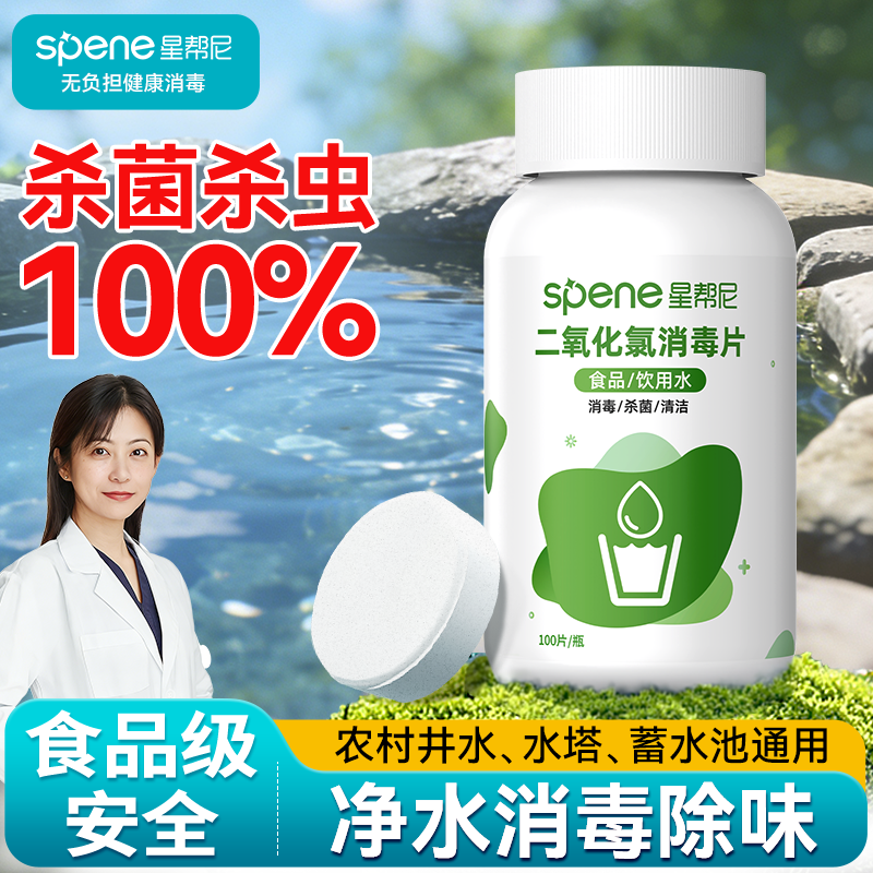 饮用水食品级净水杀虫去味消毒片