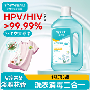 HPV洗衣消毒液宿舍公共用洗衣机专用衣服袜子清洗剂内衣裤 杀菌水