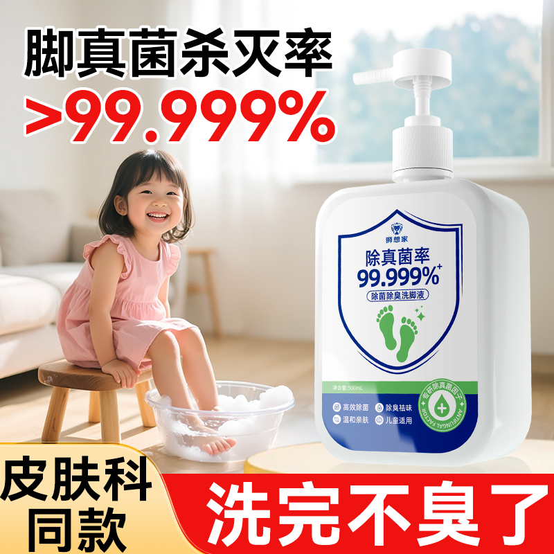 儿童皮肤科同款洗脚液