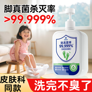 儿童洗脚液除臭杀菌专用小孩子止脚出汗酸抑菌防臭泡脚除真菌神器