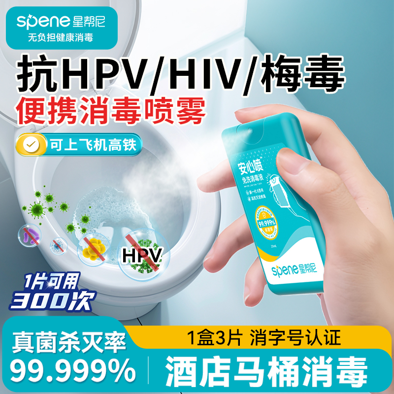 预防甲流旅行酒店消毒杀菌喷雾
