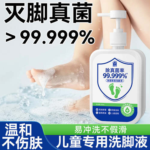 儿童除臭杀菌洗脚液【1瓶500ml】