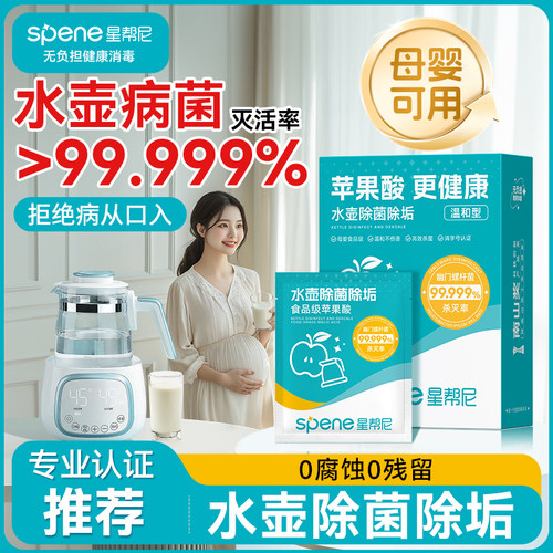 母婴食品级水壶除垢剂0残留