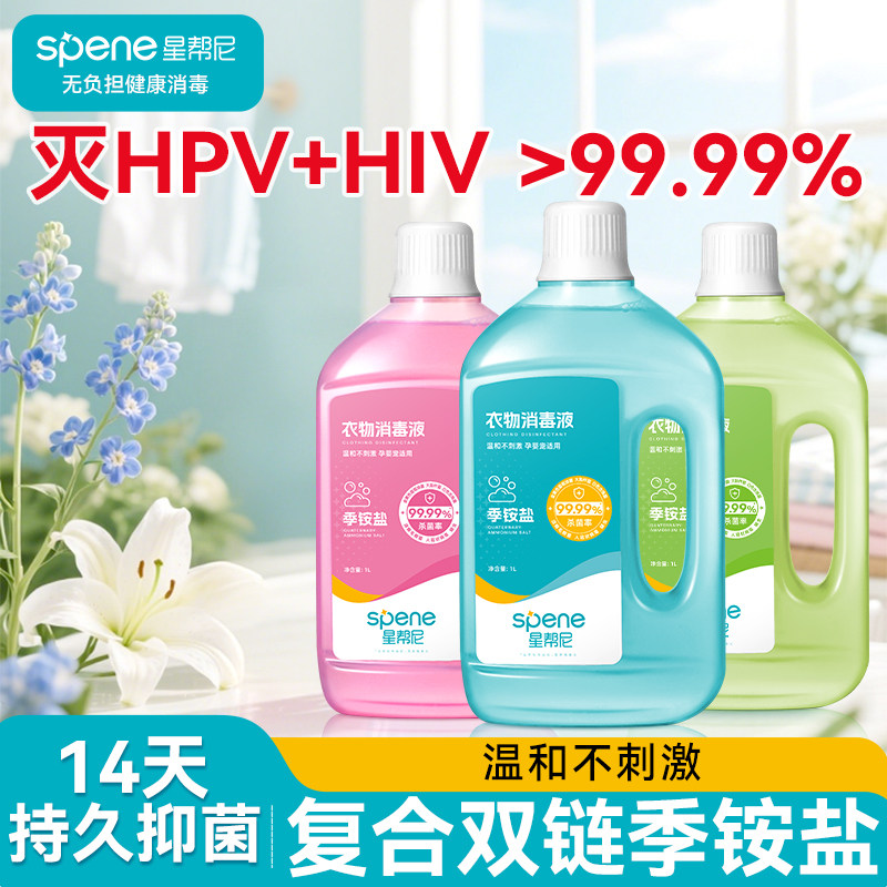 复合双链季铵盐衣物消毒液洗衣机除菌专用衣服HPV杀菌内裤清洗水