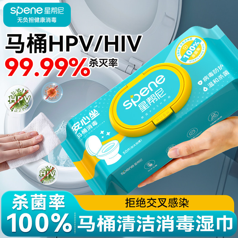 马桶消毒清洁湿巾丨可灭活HPV图片