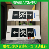 消防应急嵌入式维修定制中特暗装疏散指示灯安全出口嵌墙老款定做