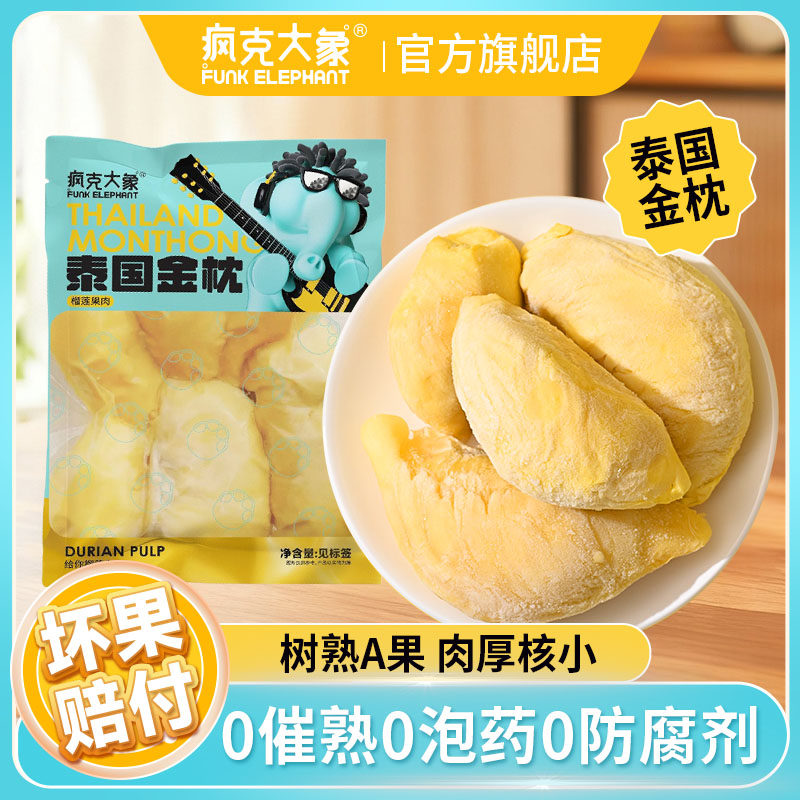 疯克大象泰国进口金枕榴莲冷冻果肉树熟A果新鲜榴莲800g顺丰包邮
