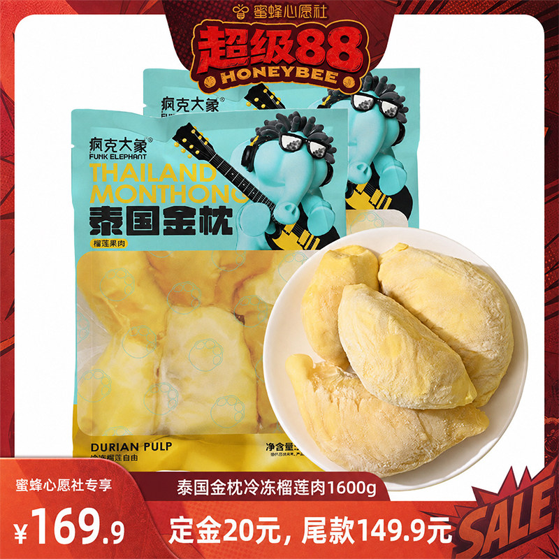 疯克大象泰国金枕榴莲果肉顺丰