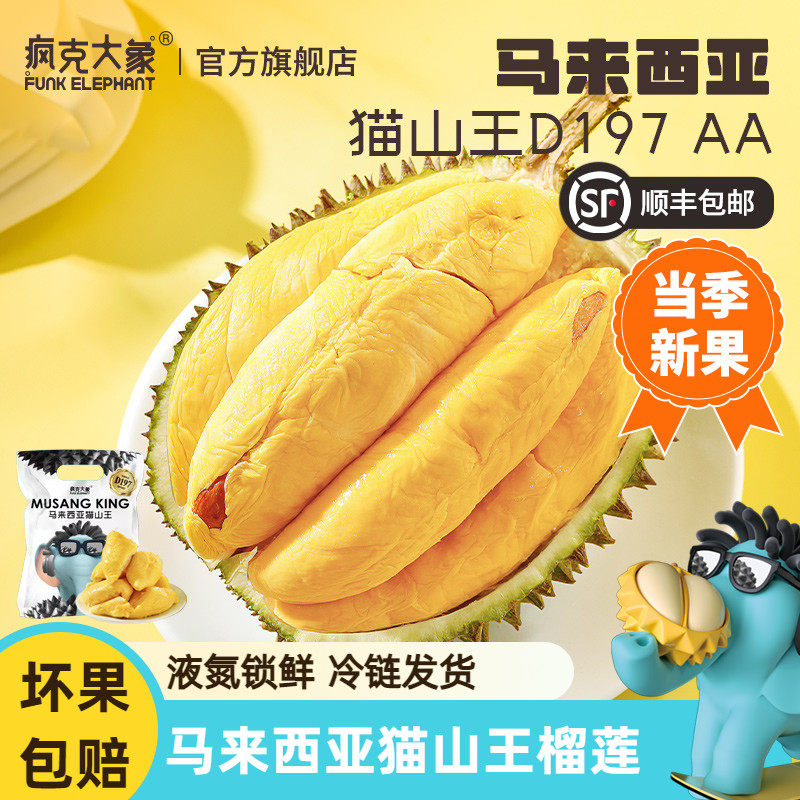 疯克大象整果马来西亚进口猫山王D197榴莲自然树熟