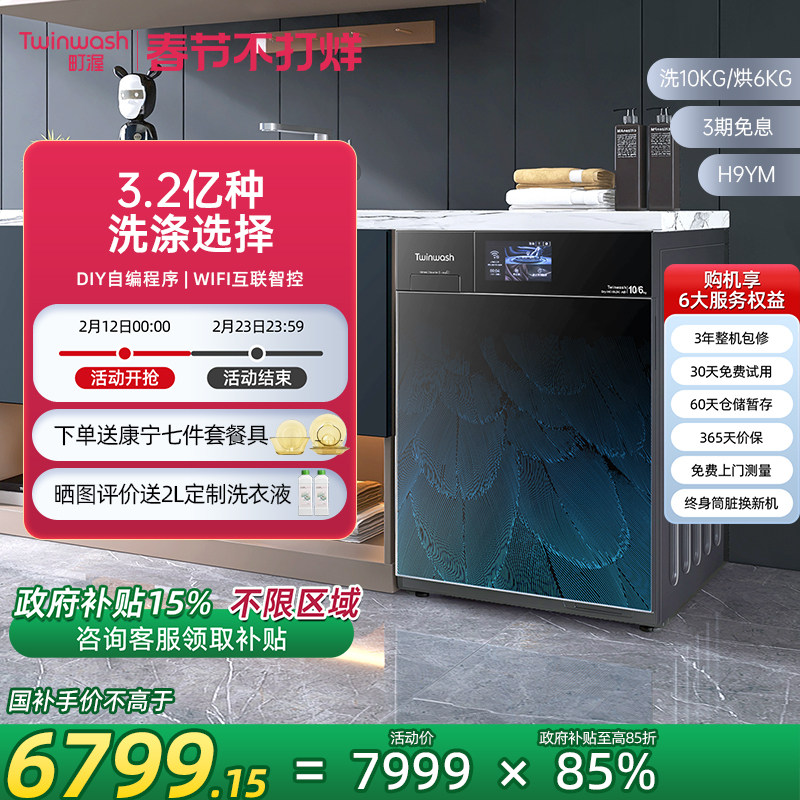 Twinwash町渥10公斤滚筒洗衣机全自动家用洗衣机烘干机一体机H9YM
