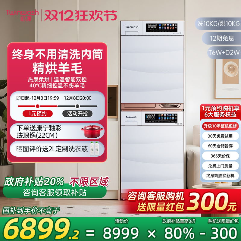 町渥热泵洗烘套装触控真彩大屏