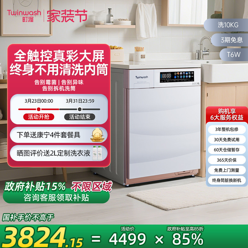 Twinwash町渥10公斤筒真净洗衣机滚筒全自动家用变频智能投放T6W