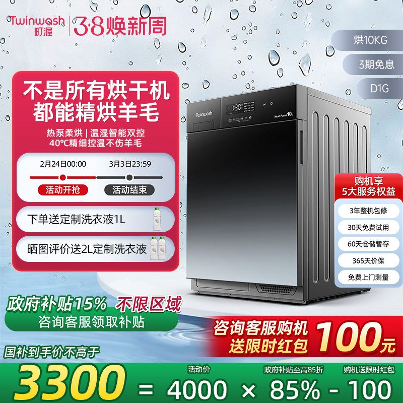 Twinwash町渥10kg羊毛烘干机热泵式全自动家用干衣机除菌除味D1G