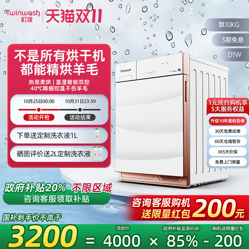 TWINWash町渥10kg热泵滚筒烘干机