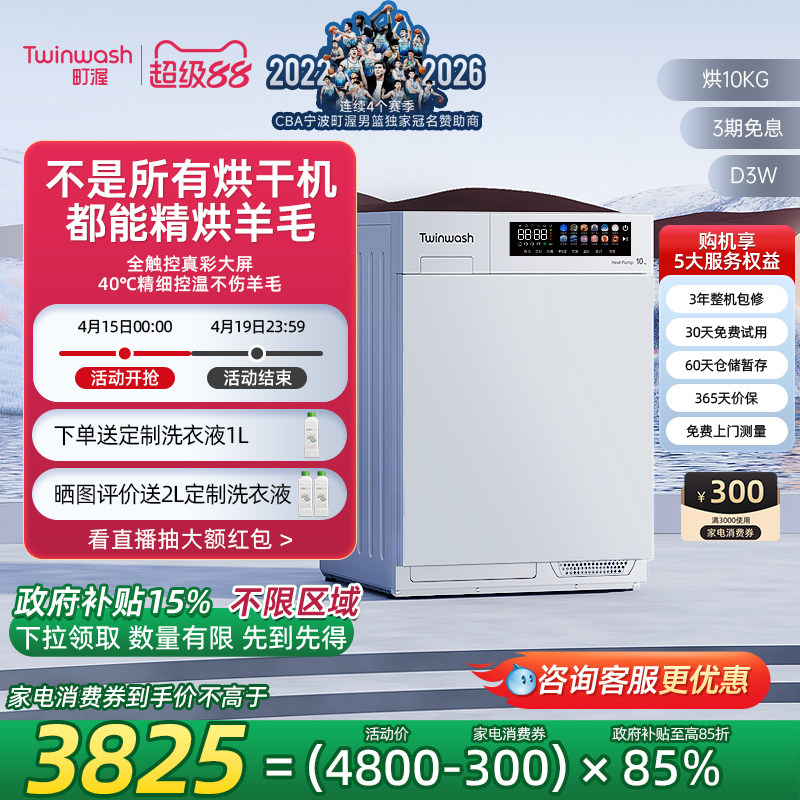 Twinwash町渥10kg羊毛烘干机热泵式家用干衣除菌除味智能互联D3W