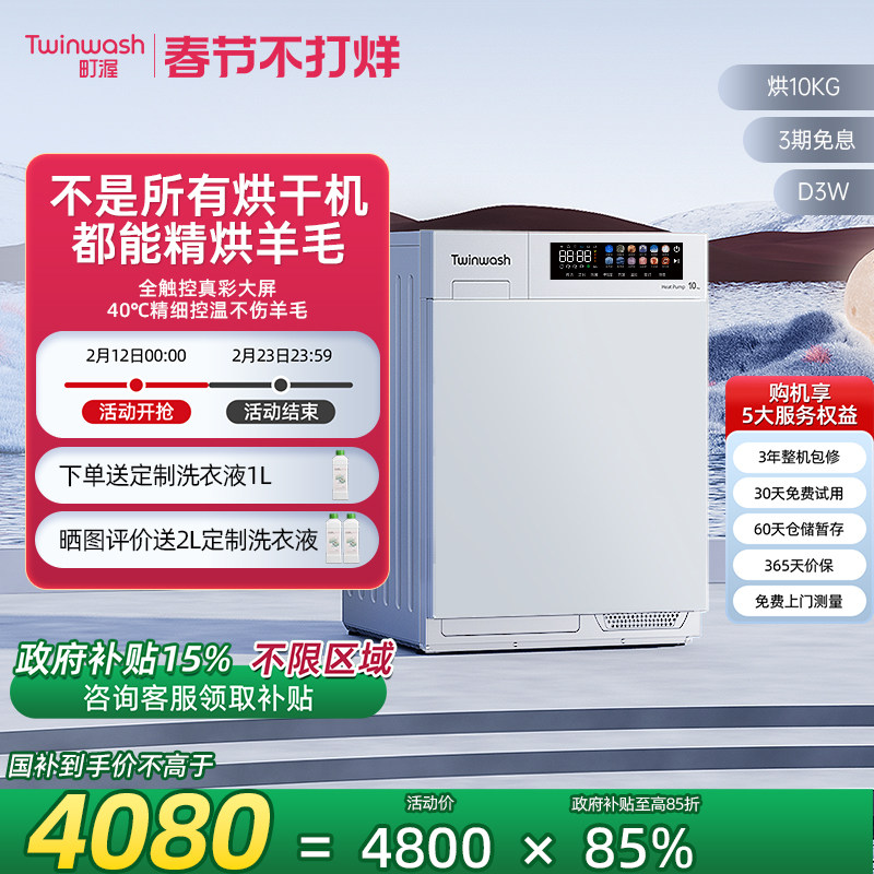 Twinwash町渥10kg羊毛烘干机热泵式家用干衣除菌除味智能互联D3W