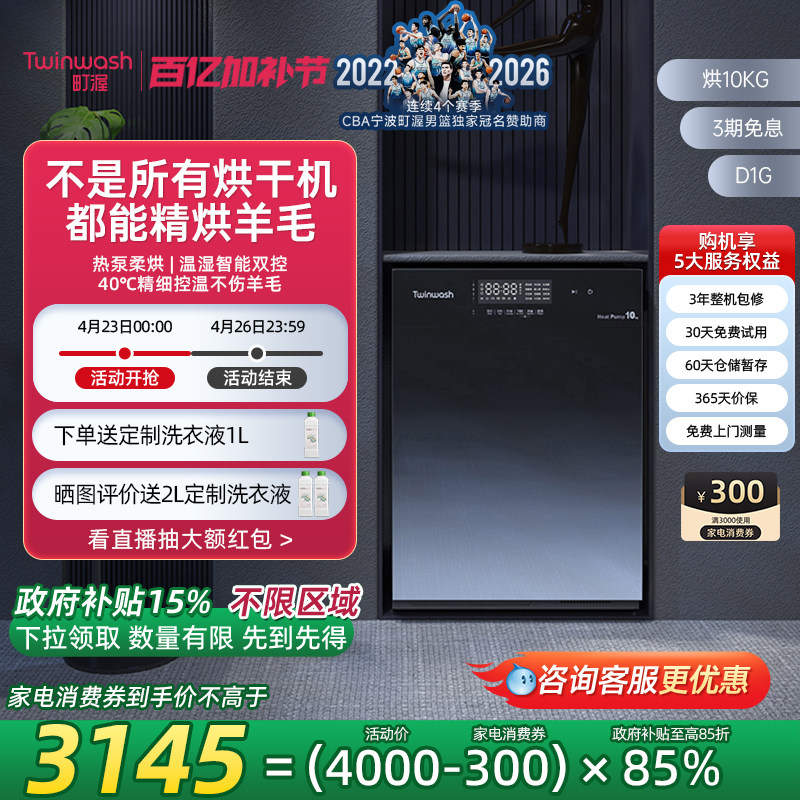 Twinwash町渥10kg羊毛烘干机热泵式全自动家用干衣机除菌除味D1G