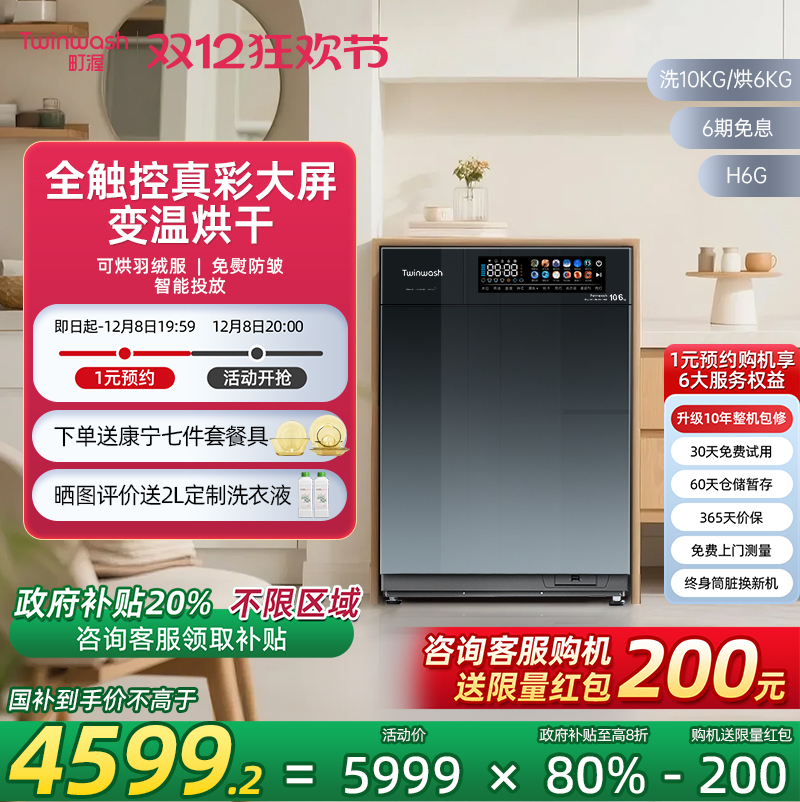 町渥筒真净洗烘一体机