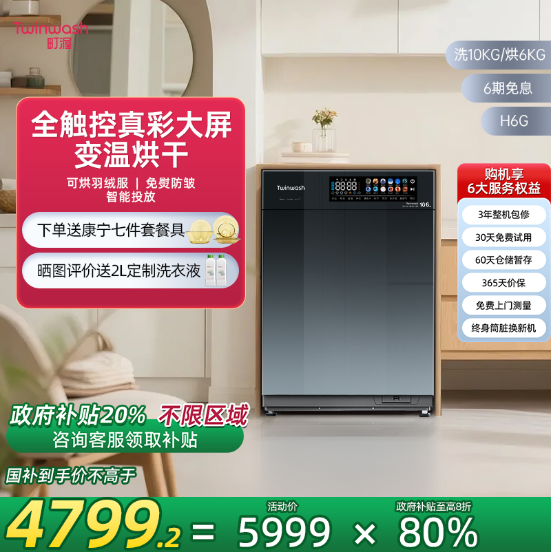 町渥筒真净洗烘一体机