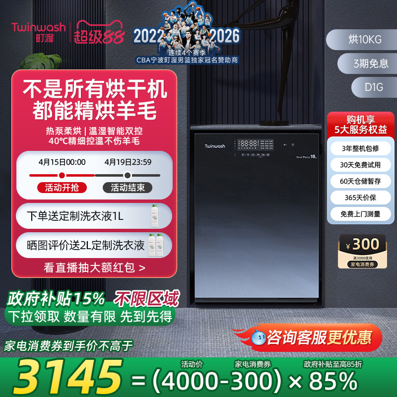 Twinwash町渥10kg羊毛烘干机热泵式全自动家用干衣机除菌除味D1G