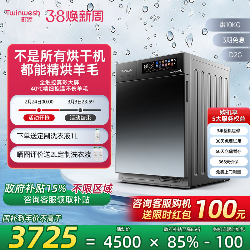 Twinwash町渥10kg羊毛烘干机热泵式全自动家用干衣机除菌除味D2G