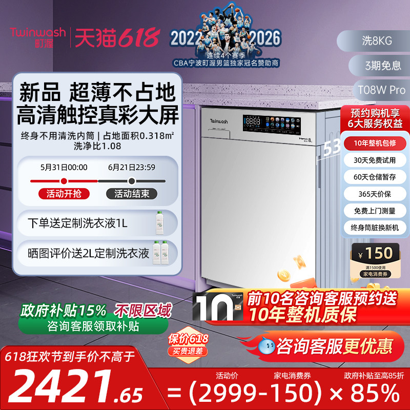 【新品超薄彩屏】Twinwash町渥8kg滚筒洗衣机全自动变频T08W Pro