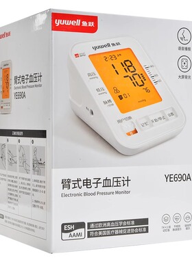 鱼跃电子血压计智能全自动语音臂式血压测量仪YE690A（外盒微瑕）