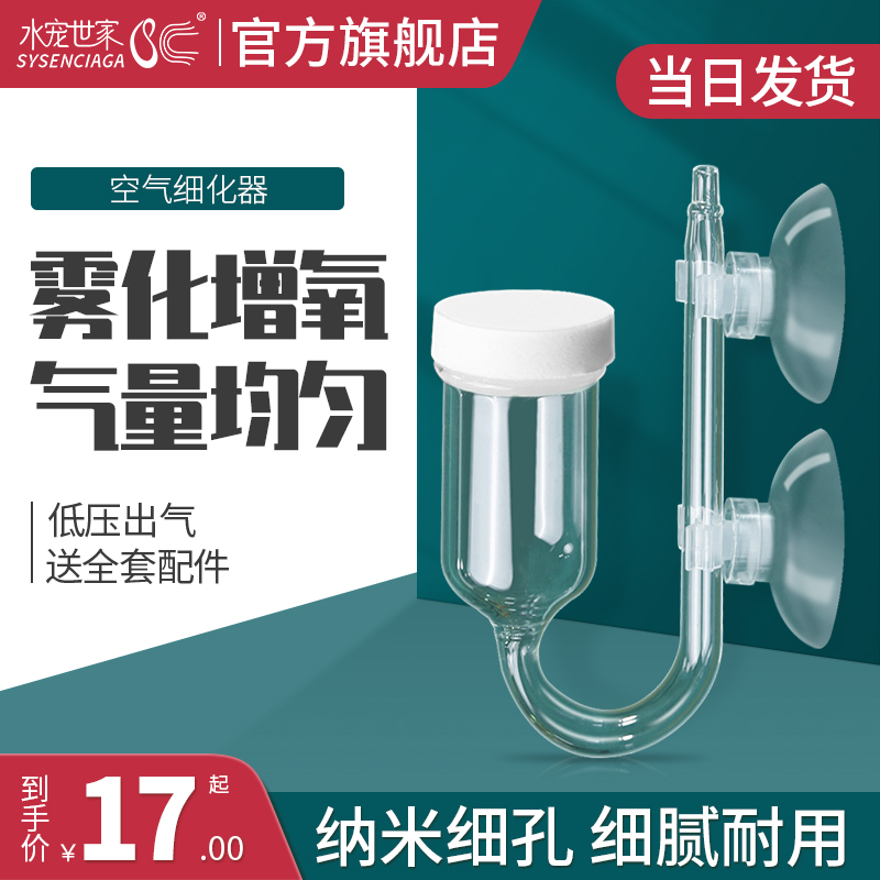 水宠世家增氧泵细化器套餐纳米盘