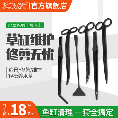 水宠世家水草剪刀不锈钢草缸工具