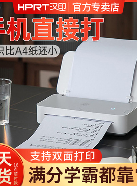 汉印官方GT1学生考试卷子A4小型U200智能远程无墨初中生学习作业家庭试卷错题打印机家用热传印碳带打印机