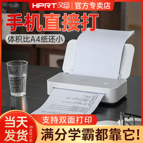 汉印学习试卷A4打印机智能远程